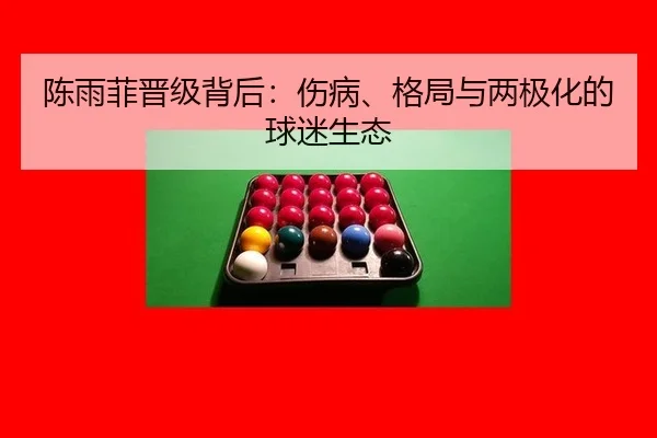 chen-yu-fei-jin-ji-bei-hou-shang-bing-ge-ju-yu-liang-ji-hua-de-qiu-mi-sheng-tai-2-165.jpg